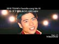 2018 TSUNE's Favorite Songs TOP30 ShortVersion