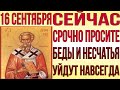 СТОИТ ТОЛЬКО РАЗ ПОСЛУШАТЬ И ВСЕМ НЕУДАЧАМ ПРИДЕТ КОНЕЦ! Прочти эту молитву Господу прямо сейчас