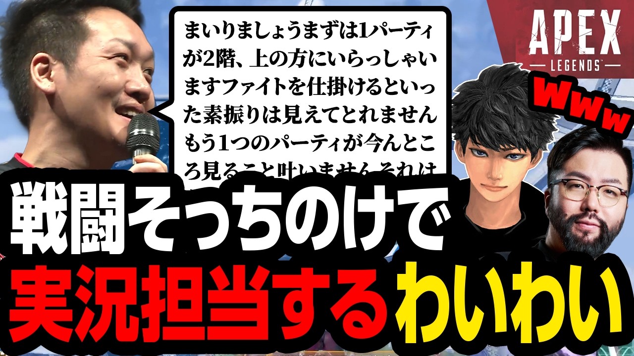 【ApexLegends】戦闘よりクリプトのドローンで実況するのが楽しくなってしまったわいわい【わいわい切り抜き】【YY/ハセシン/鈴木ノリアキ】