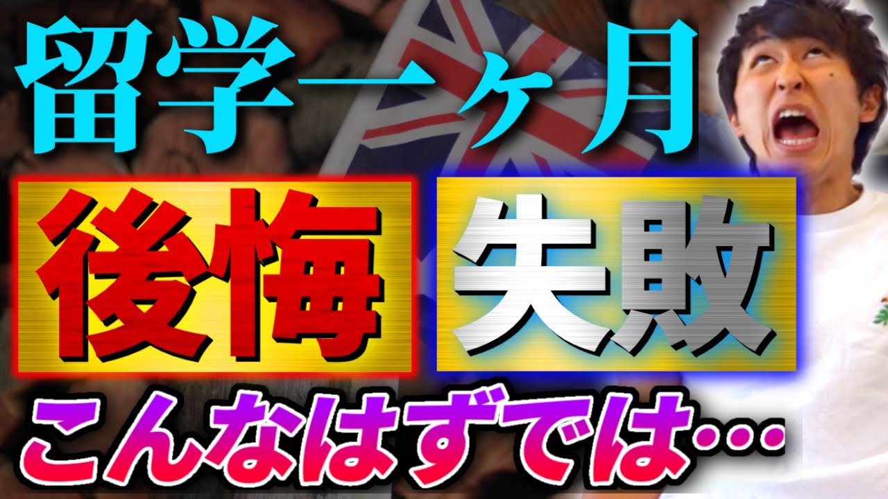 オーストラリア留学１ヶ月目に戻れたら絶対すること。