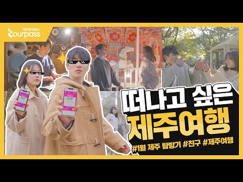 제주도여행 필수 아이템 제주투어패스 48시간 프리패스