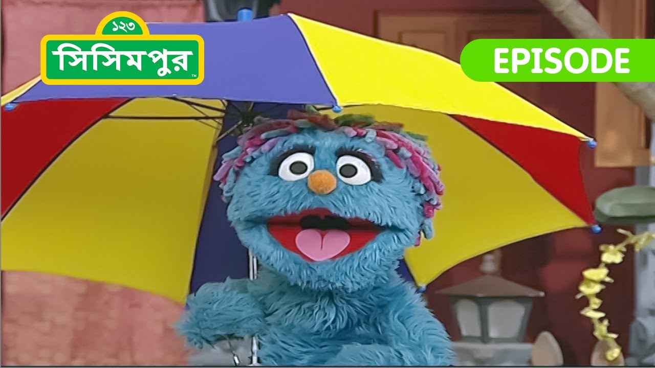 Sisimpur Ikri's Umbrella ইকরির ছাতা Bangla Cartoon YouTube