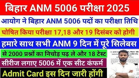 Bihar ANM 5006 Recruitment: Exam date confirmed 17-19 Dec How to download admit card SHS Bihar Up...