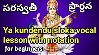 Ya kundendu sloka॥ vocal lesson with notation॥ carnatic music lesson for beginners in telugu.