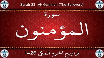 تراويح الحرم المكي 1426 - سورة المؤمنون