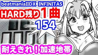 も～っと！全白なる 154日目【beatmaniaIIDX INFINITAS】 - YouTube