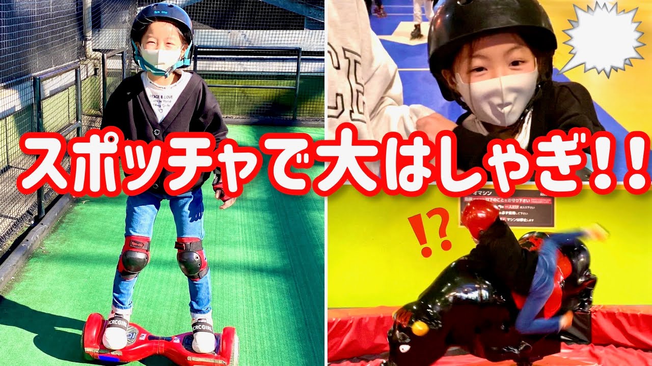 スポッチャ ローラー スケート