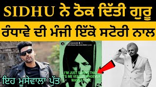 Sidhu Moose Wala Official Instagram Reply To Guru Randhawa