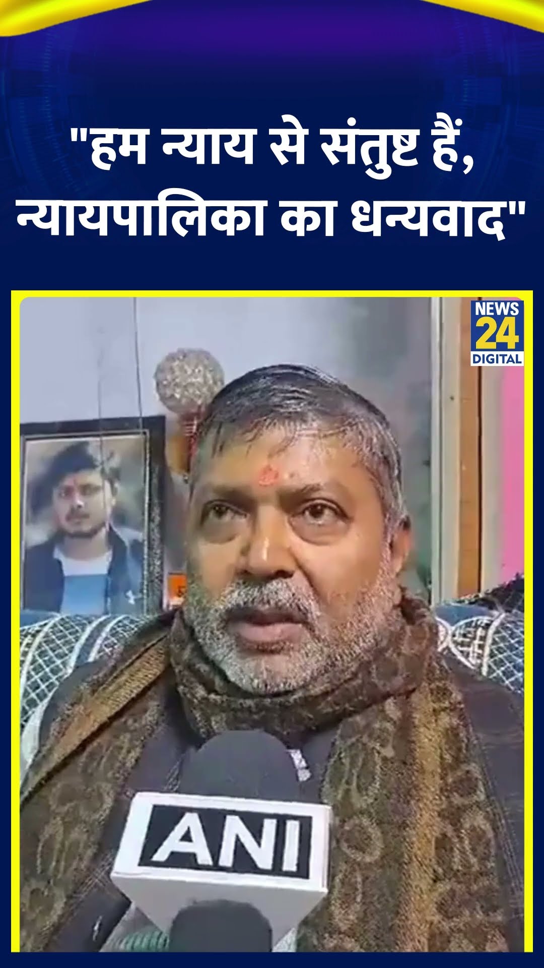 Chandan Gupta हत्याकांड पर Chandan Gupta के पिता ने मीडिया से कहा | Kasganj | News24 |