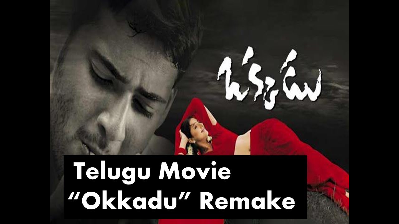 Okkadu Movie Remake in other language