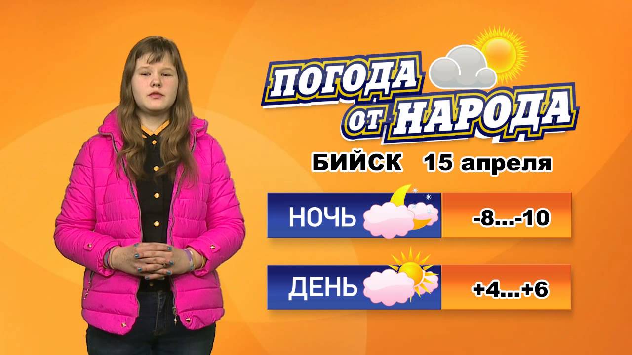 Точный прогноз погоды бийск на 3