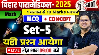 Bihar Paramedical Entrance Exam 2025 | Paramedical Math Question 2025 | Paramedical Course 2025 |