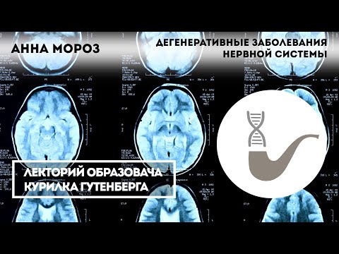 Видео: Являются ли дегенеративные заболевания смертельными?