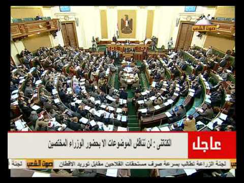 الكتاتني يطلب إعتذار الحكومة عما بدر من وزير التموين 