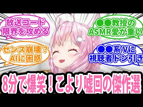 【エイプリルフール欲張りセット】2025&2024 神回!【ホロライブ/博衣こより/ラプラス・ダークネス/AIこより/桃鈴ねね/朝こよ/切り抜き】