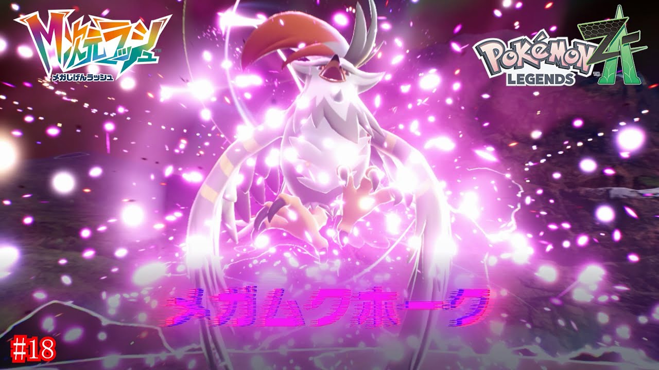 Pokemon ZA] Two consecutive battles against Mega Rampage [#18