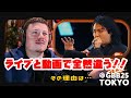 GBB2025 KAJI予選動画に世界王者D lowがリアクション!
