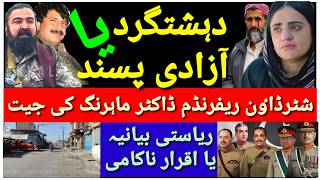 Balochistan, GB, KP and AJK are in the throes of rebellion. Mahrang's victory. (farwaz n.b news)