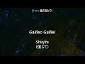 [English lyrics/Sub español] Galileo Galilei - 信じて 「Shinjite」