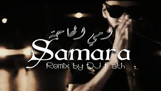 Samara - Omi L7aja | امي الحاجة Video