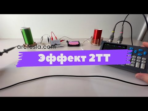 видео: Эффект 2 ТТ полный разбор на boosty