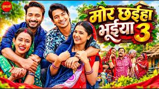 Mor Chhaiya Bhuiya 3 CG Movie  Deepak Sahu, Elsa, Satish  Chhattisgarhi Movie | Aomoivedekhen