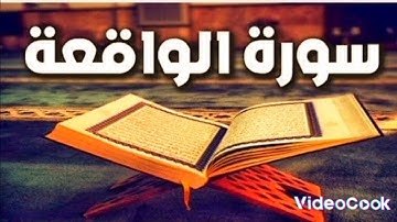 من أجمل ما تسمع من قبل من سورة الواقعة للقارئ عمرو عبد الحليم 💖💕💖