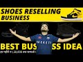 BEST ONLINE BUSINESS IDEA FOR 2021| Start Shoes Reselling Business in India | Earn ₹1,50,000 / month