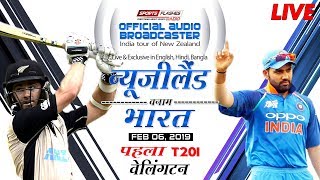 Live: India Vs New Zealand 1st T20 | Live Scores and Hindi Commentary