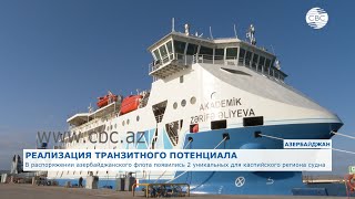 видео: В распоряжении Азербайджанского флота появились 2 уникальных для каспийского региона судна картинка: В распоряжении Азербайджанского флота появились 2 уникальных для каспийского региона судна