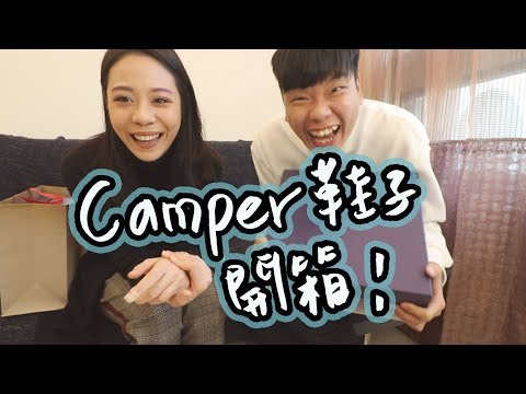 【PeiPei開箱】情人節時尚穿搭 CAMPER - 【PeiPei開箱】情人節時尚穿搭 CAMPER