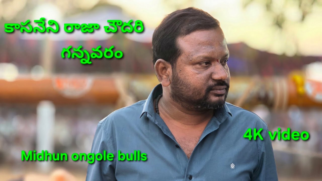 పెద్దపసుపుల సీనియర్ విభాగంలోకాశినేని రాజా చౌదరి గన్నవరం