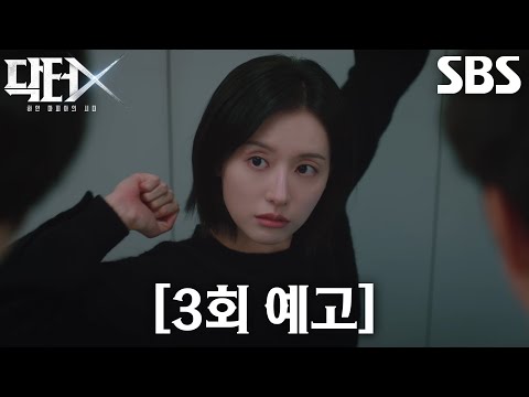[Episode 3 Preview] Kim Ji-won, her identity revealed and facing termination once again↘