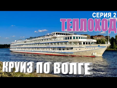 Как выбрать теплоход и каюту по себе? Обзор теплохода "РОССИЯ" и каюты с балконом.