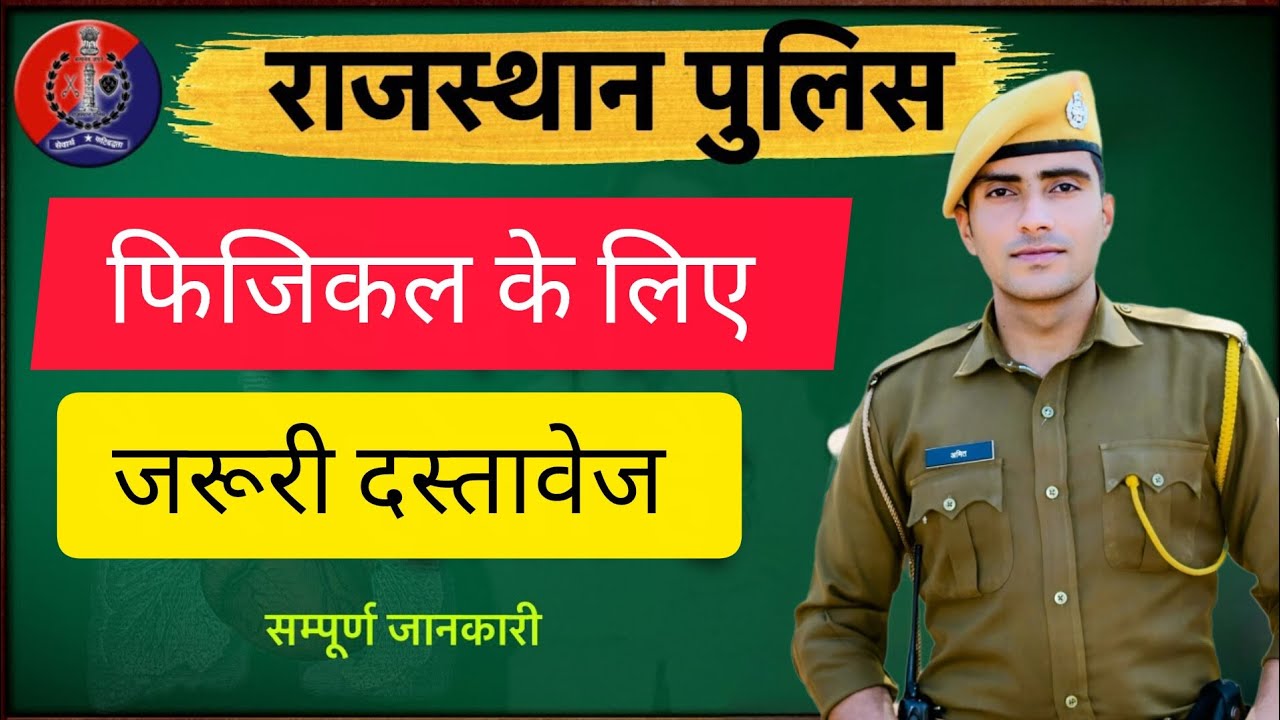 Rajasthan Police physical 2025, Rajasthan Police documents 2025, Rajasthan Police physical documents