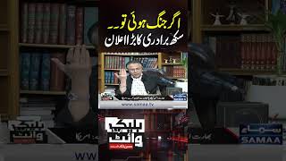 Sikh Baradari Ka Bara Elan | Black and White