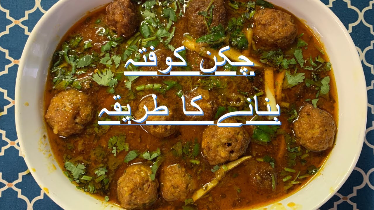 Chicken Kofta Recipe || چکن کوفتہ بنانے کا  طریقہ || Cooking With Samina Khan