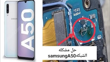 حل مشكله الشبكه Samsung A50|a50Samsung a50 network problem solution