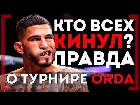 Отказался СЛИТЬ БОЙ ПЕТТИСУ и ТУРНИР ОТМЕНИЛИ! ШОКИРУЮЩАЯ ПРАВДА о ORDA в Казахстане Адиль Боранбаев