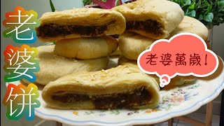 (粤语Cantonese)老婆饼wifey biscuits|解闷或馋嘴食物|純素vegan