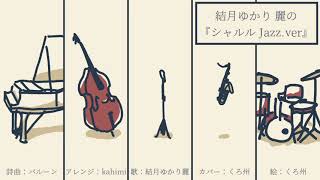 Charles -jazz arrange- (Untuned)