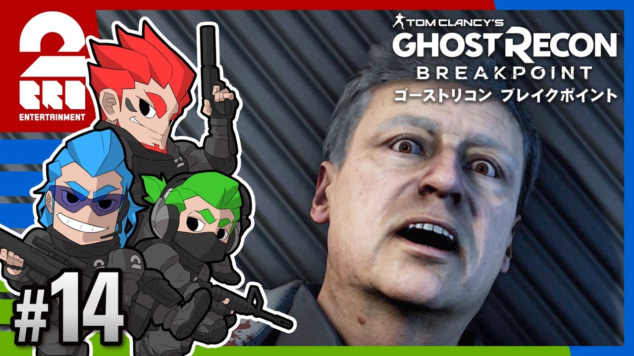 #14【TPS】弟者,兄者,おついちの「ゴーストリコン ブレイクポイント」【2BRO.】