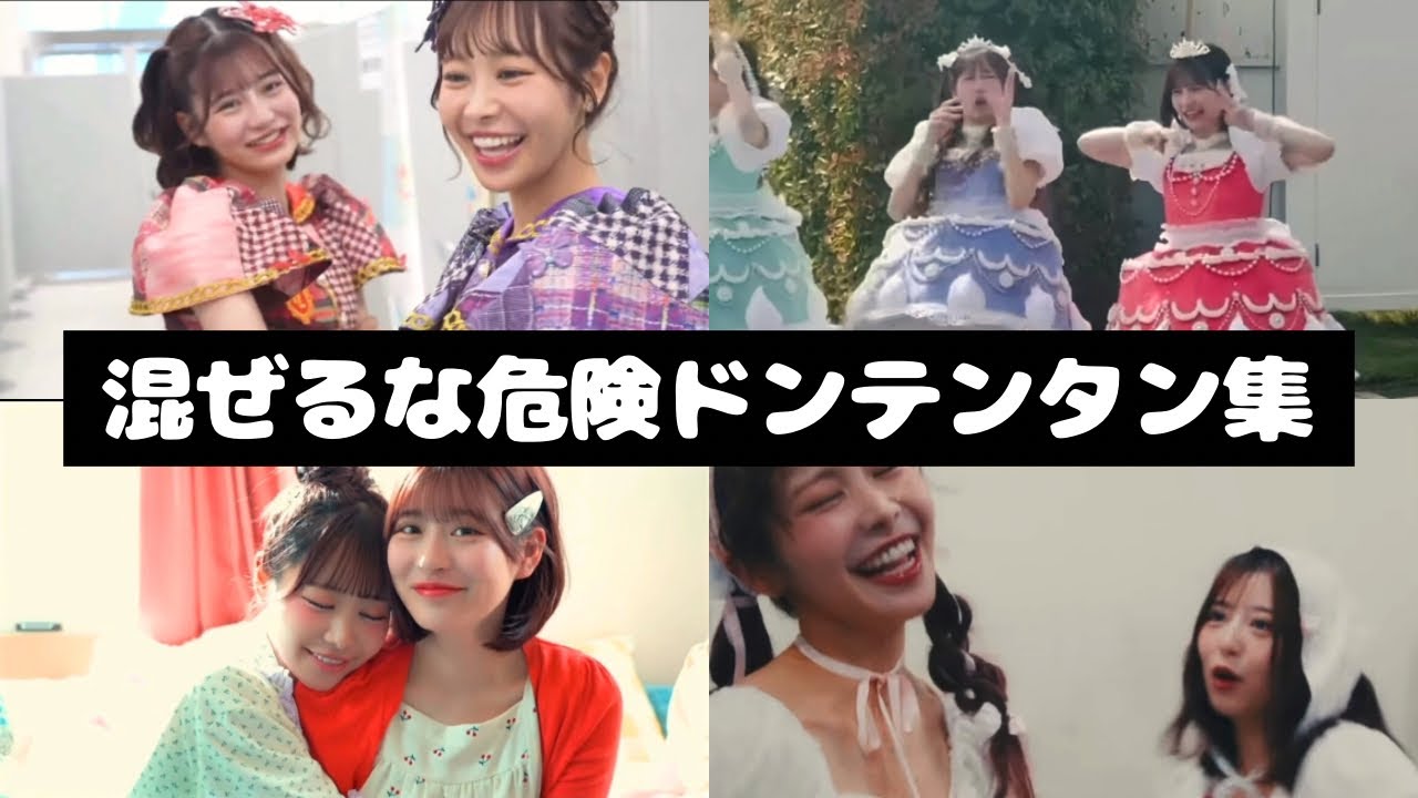 FRUITS ZIPPER 混ぜるな危険 ドンテンタン集