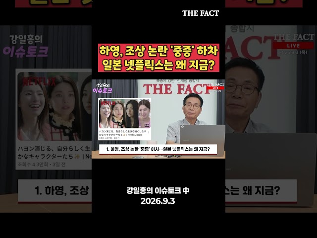 하영 조상논란, 일본 넷플릭스는 왜 하필 지금?