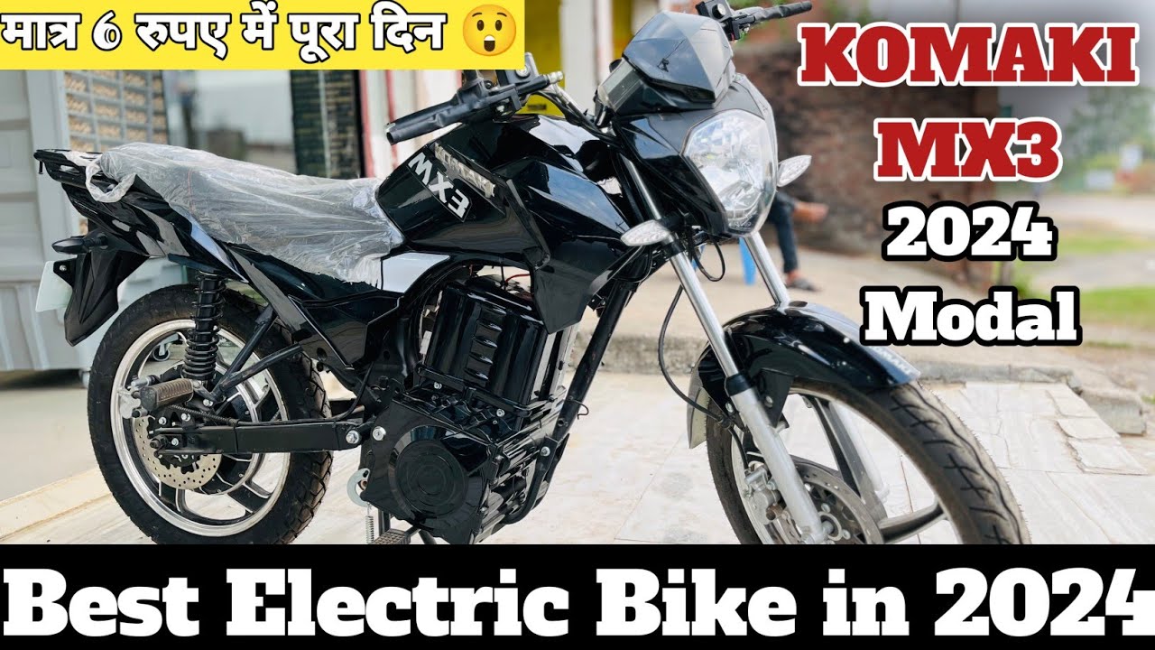 Get Ready to RIDE in Style with the TOP Electric Bike of 2024! KOMAKI ...
