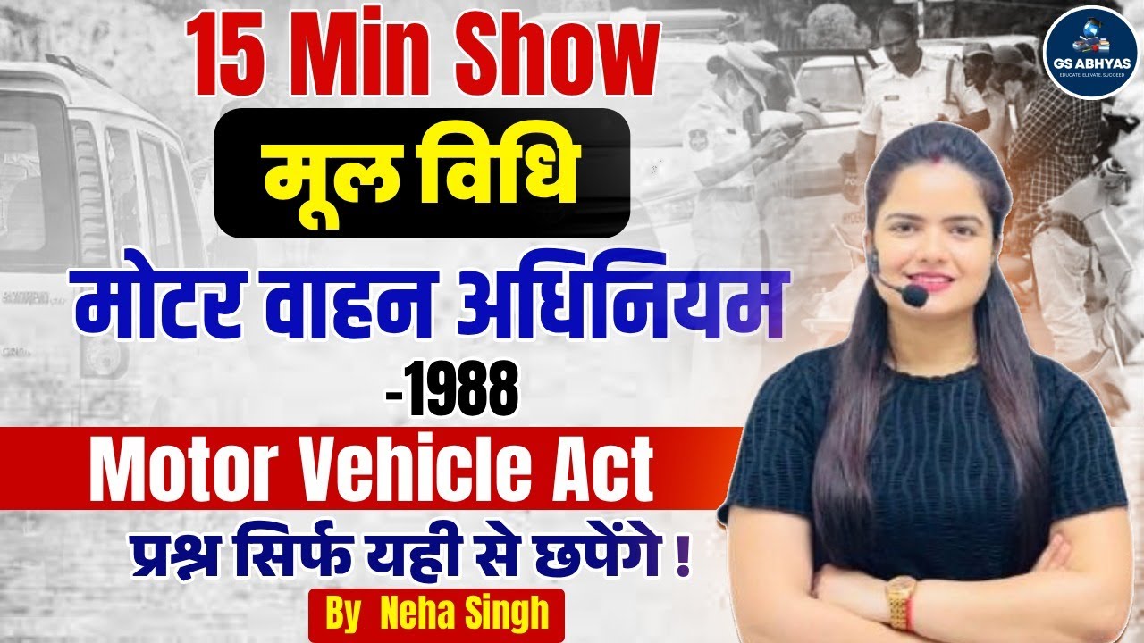 UPSI Moolvidhi |  मोटर वाहन ACT 1988 |  मात्र 15 मिनट में  | Motor Vehicle Act 1988 | BY NEHA SINGH