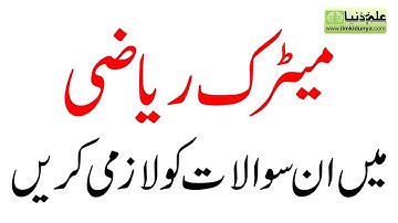 10th Maths Guess 2020- Matric Maths Guess Paper 2020