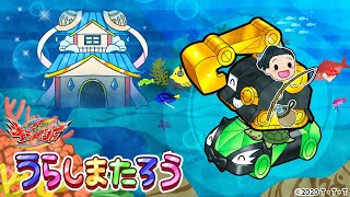 キラメイジャースピンオフ「うらしまたろう」～ましんむかしばなし劇場～