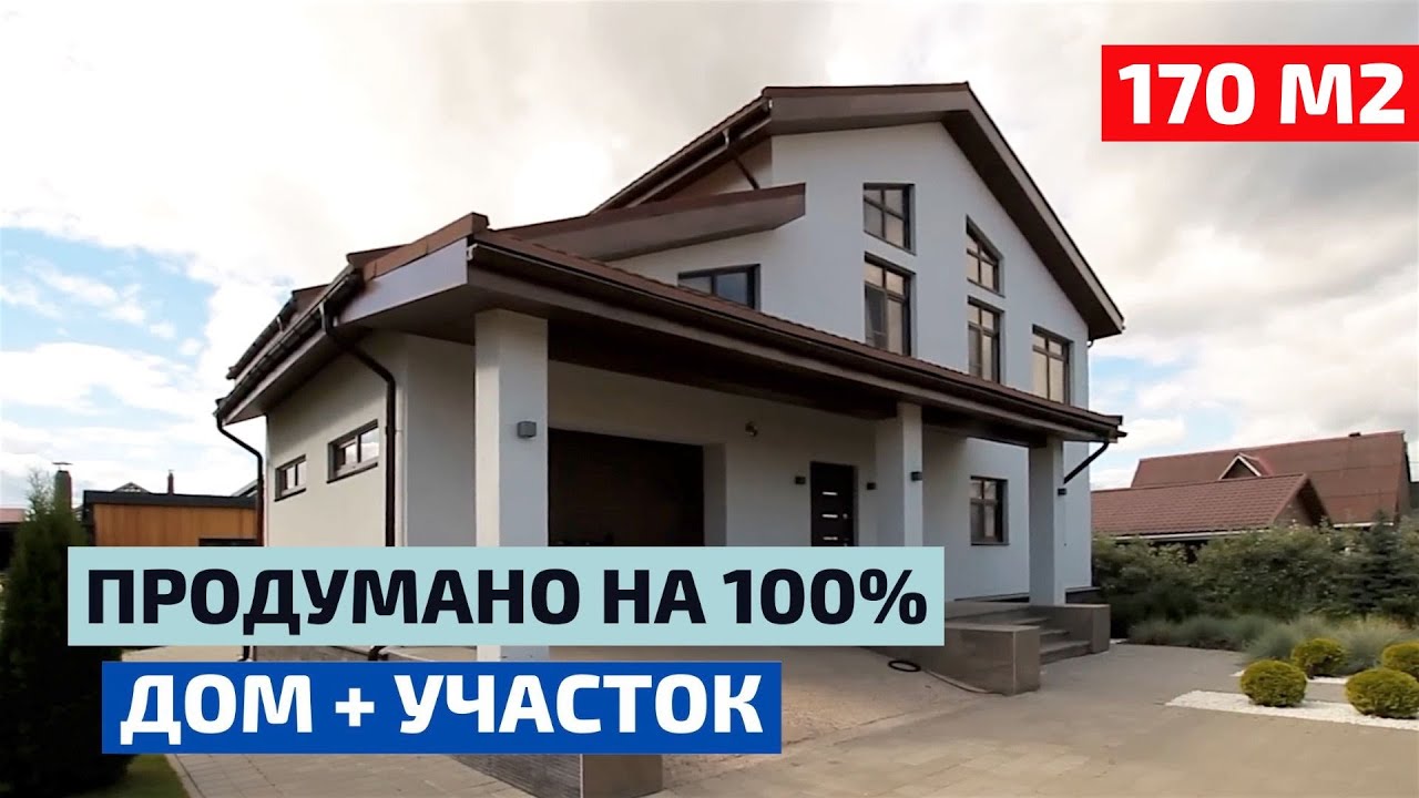 Такого порядка вы еще не видели! Добротный дом из газобетона 170 м2 и ...
