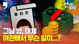 [선 넘는 일요일] '선데이 서울'에 실린 기상천외한 사건!